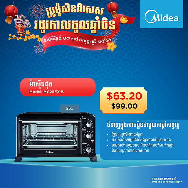 Midea Toaster Oven (25L,1500W)